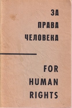 Za prava cheloveka