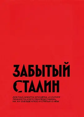 Zabytyi Stalin