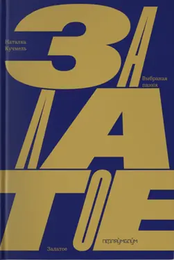 Zalatoje