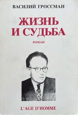 Zhizn' i sud'ba. Roman