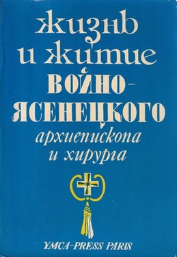 Zhizn' i zhitie Voino-Iasenetskogo