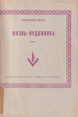 Zhizn' khudozhnika. Vol. II