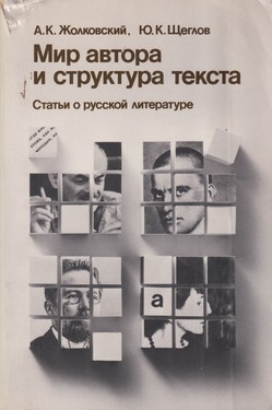 Mir avtora i struktura teksta