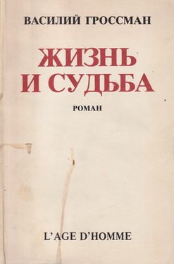 Zhizn i sudba. Roman