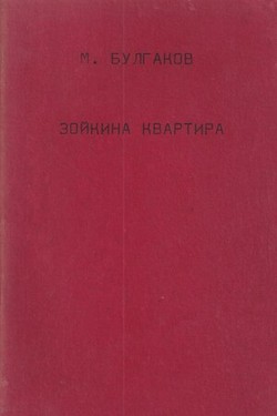 Zoikina kvartira