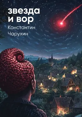 Zvezda i vor