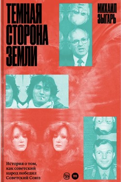 Temnaiia storona Zemli