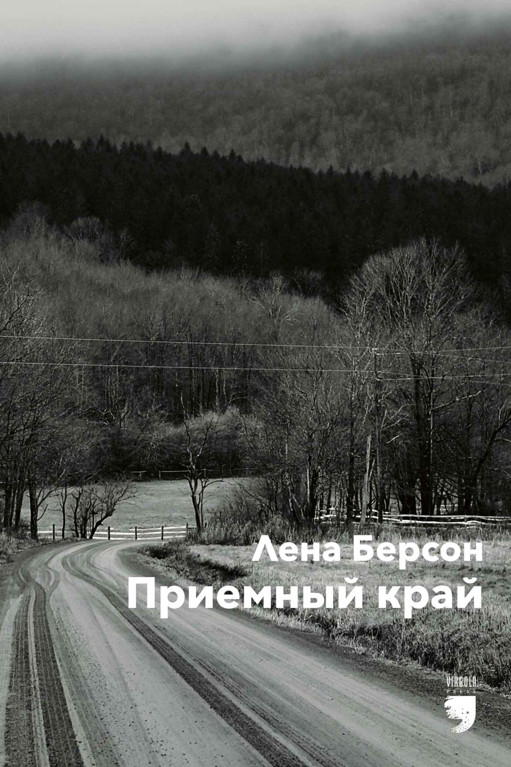 Priemnyi krai Приемный Край