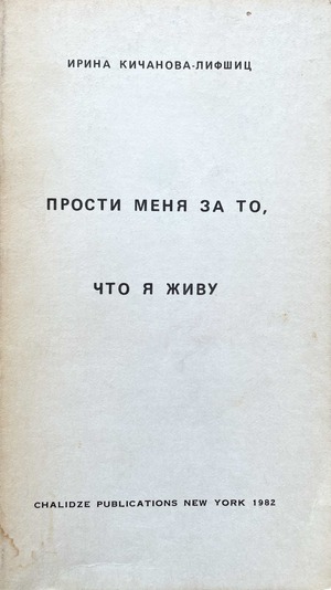 Prosti menia za to, chto ia zhivu Прости меня за то, что я живу