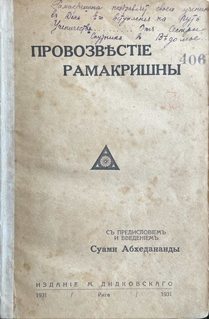 Provozvestie Ramakrishny Провозвестие Рамакришны
