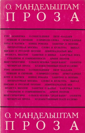 Proza Проза