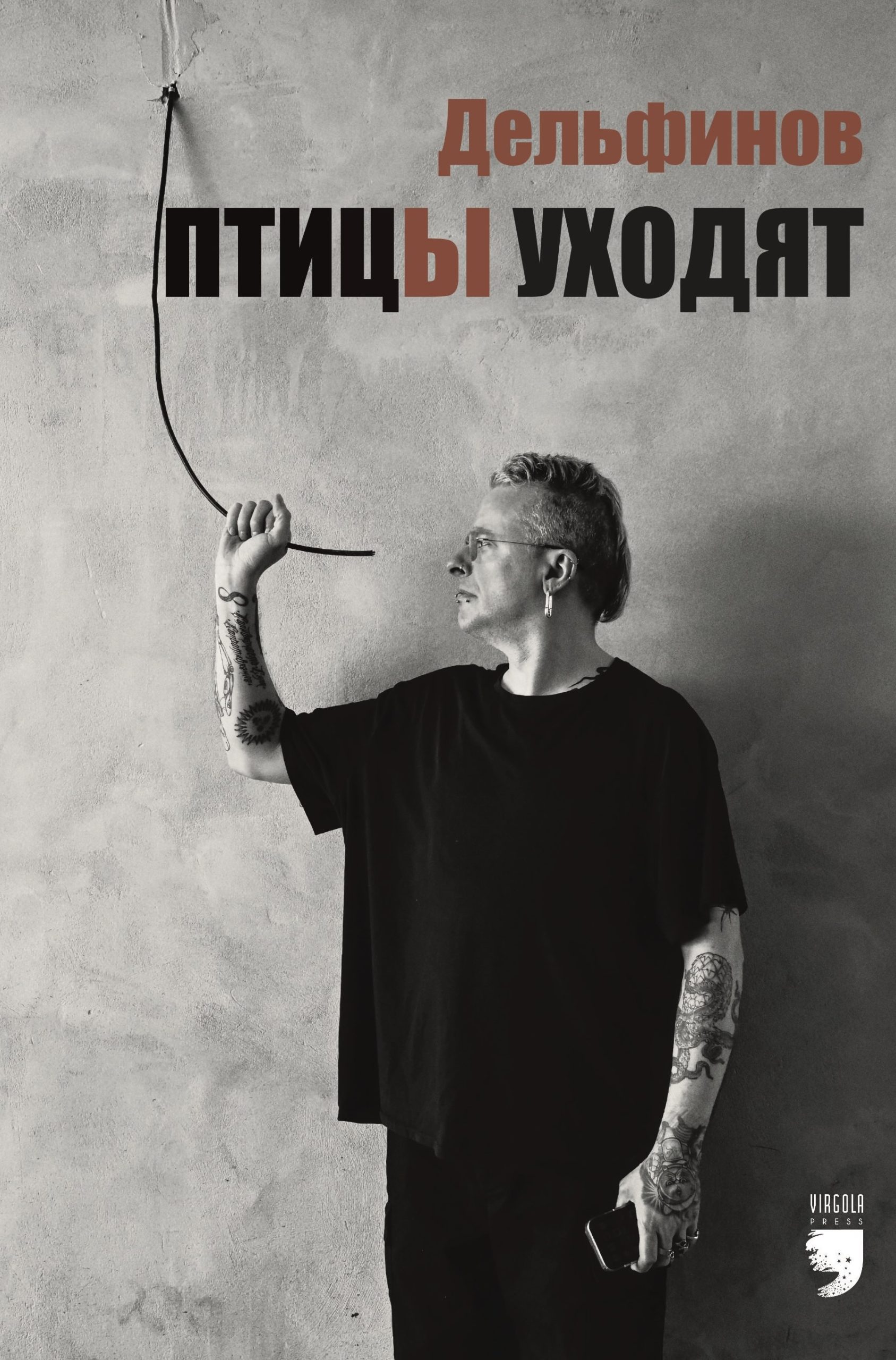 Ptitsy ukhodiat Птицы Уходят