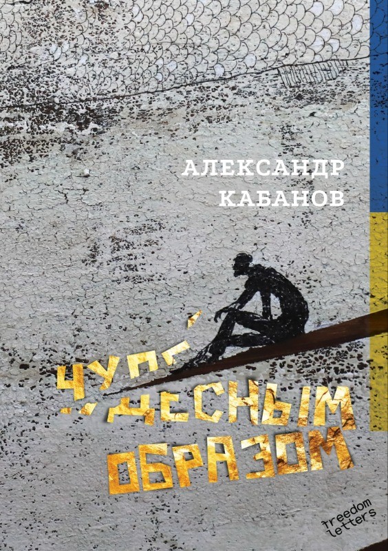 Chudesnym obrazom Чудесным образом
