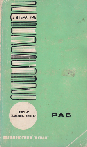 Rab Раб