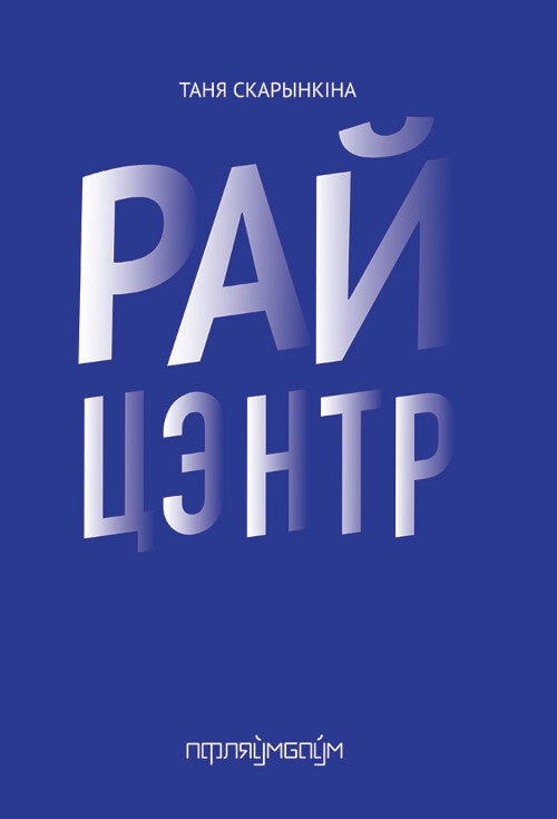 Rajcentr Райцэнтр