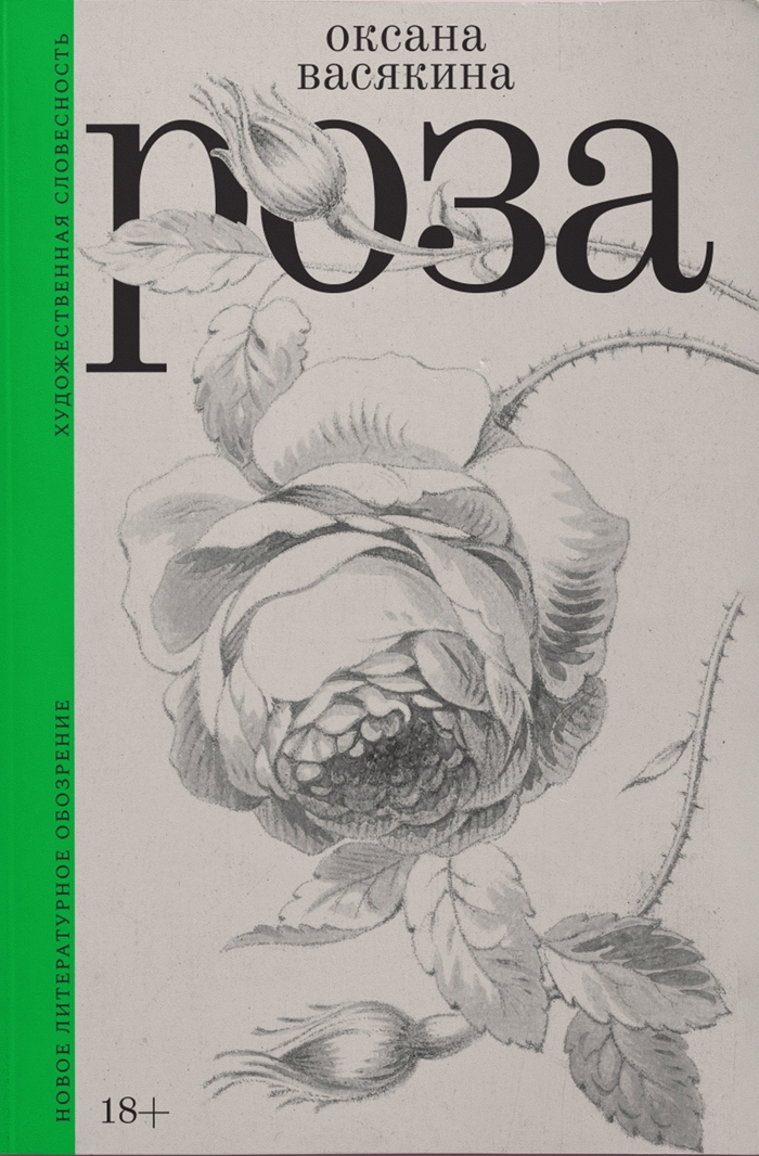Roza Роза