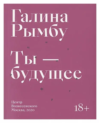 Ty — budushchee Ты — будущее