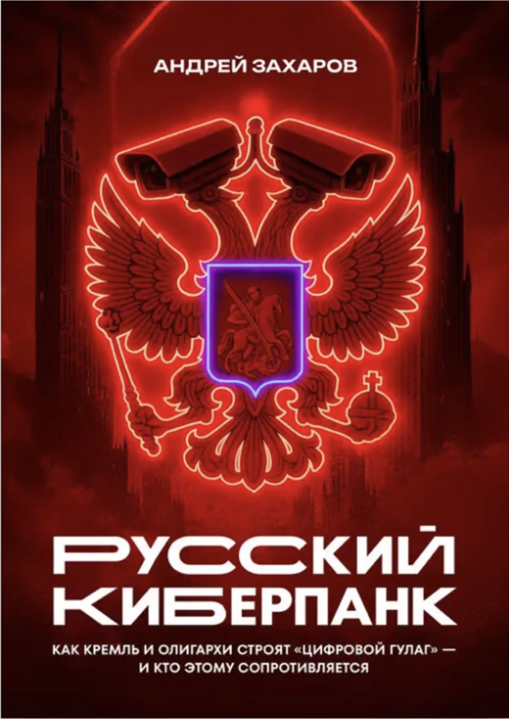 Russkii kiberpank Русский киберпанк