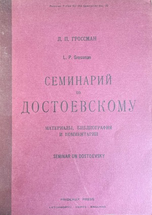 Seminarii po Dostoevskomu Семинарий по Достоевскому