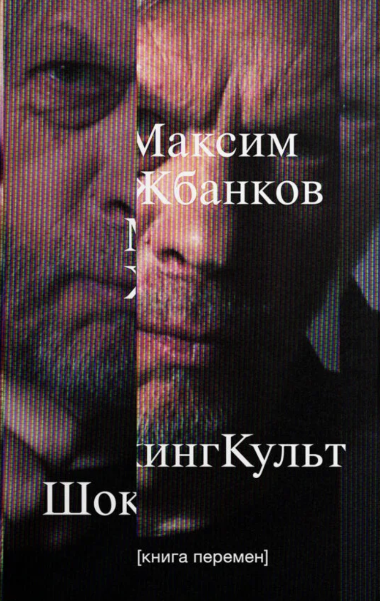 ShokingKul't ШокингКульт