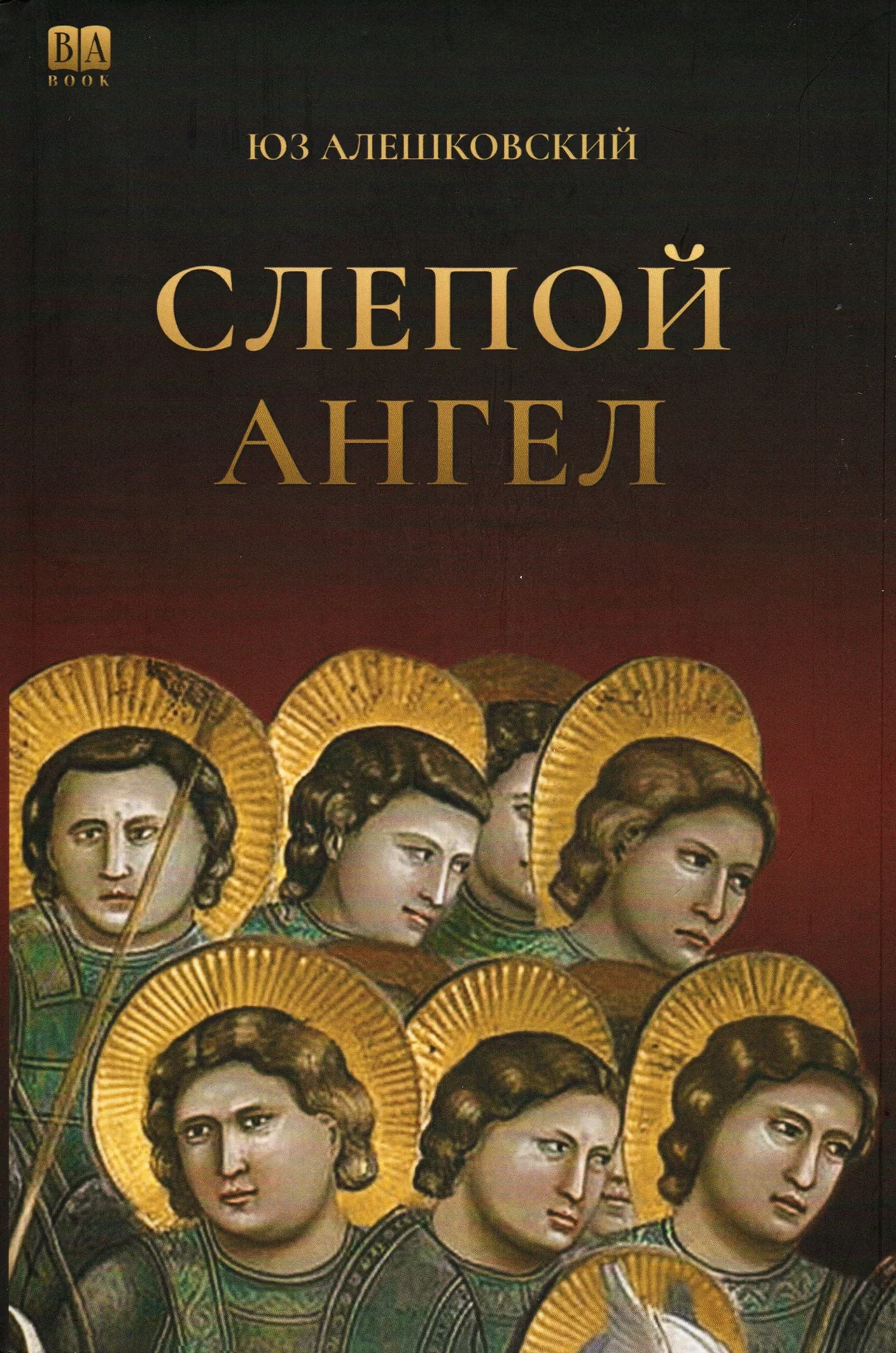 Slepoi angel Слепой ангел