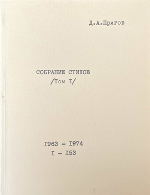 Sobranie stikhov. 5 vols. Собрание стихов. 5 тт.