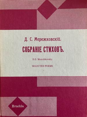 Sobranie stikhov Собрание стихов