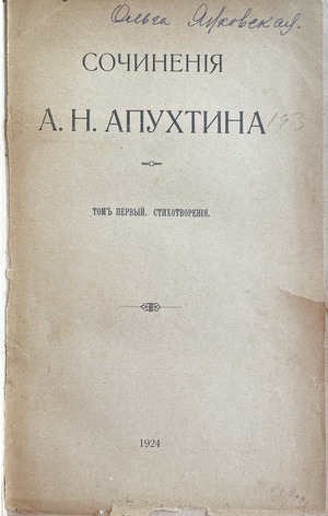 Sochineniia. Vol. 1. Stikhotvoreniia Сочинения. Т. 1. Стихотворения
