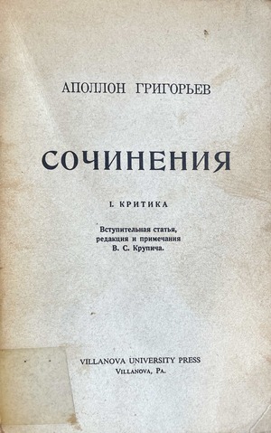 Sochineniia Сочинения