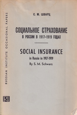 Sotsial'noe strakhovanie v Rossii v 1917-1919 godakh Социальное страхование в России в 1917-1919 годах