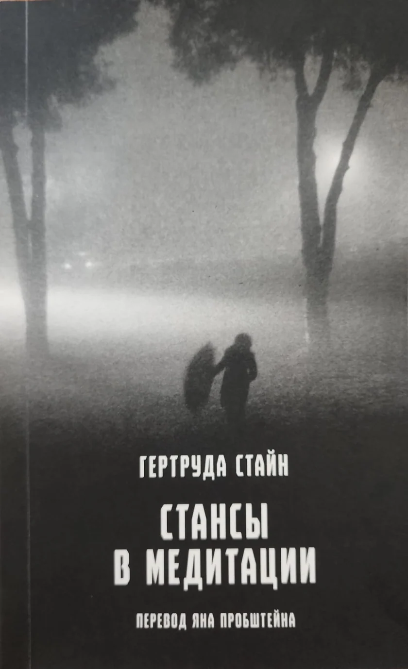 Stansy v meditatsii Стансы в медитации