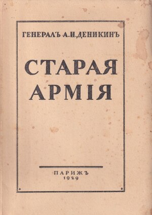 Staraia armia Старая армия