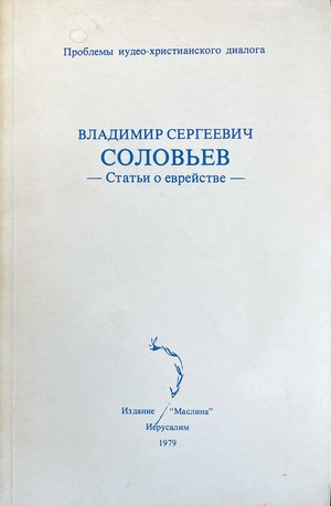 Stat'i o evreistve Статьи о еврействе