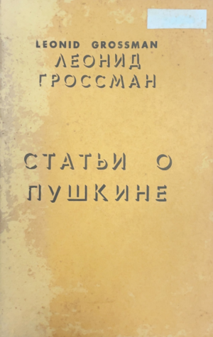Stat'i o Pushkine Статьи о Пушкине