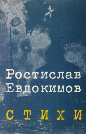 Stikhi Стихи