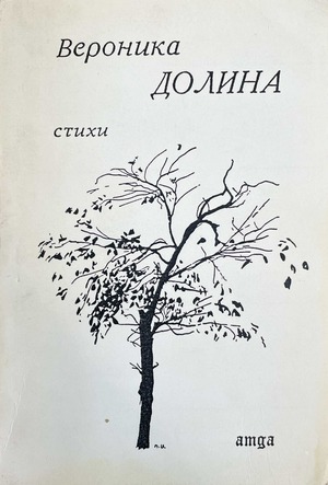 Stikhi Cтихи
