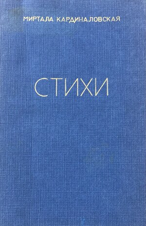 Stikhi Стихи