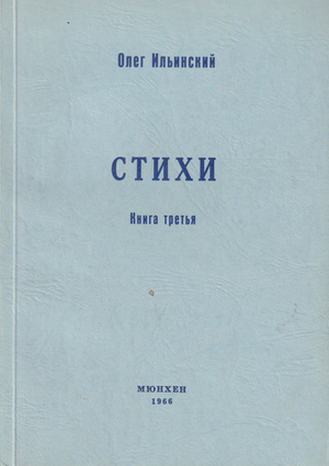 Stikhi. Kniga tretia Стихи. Книга третья