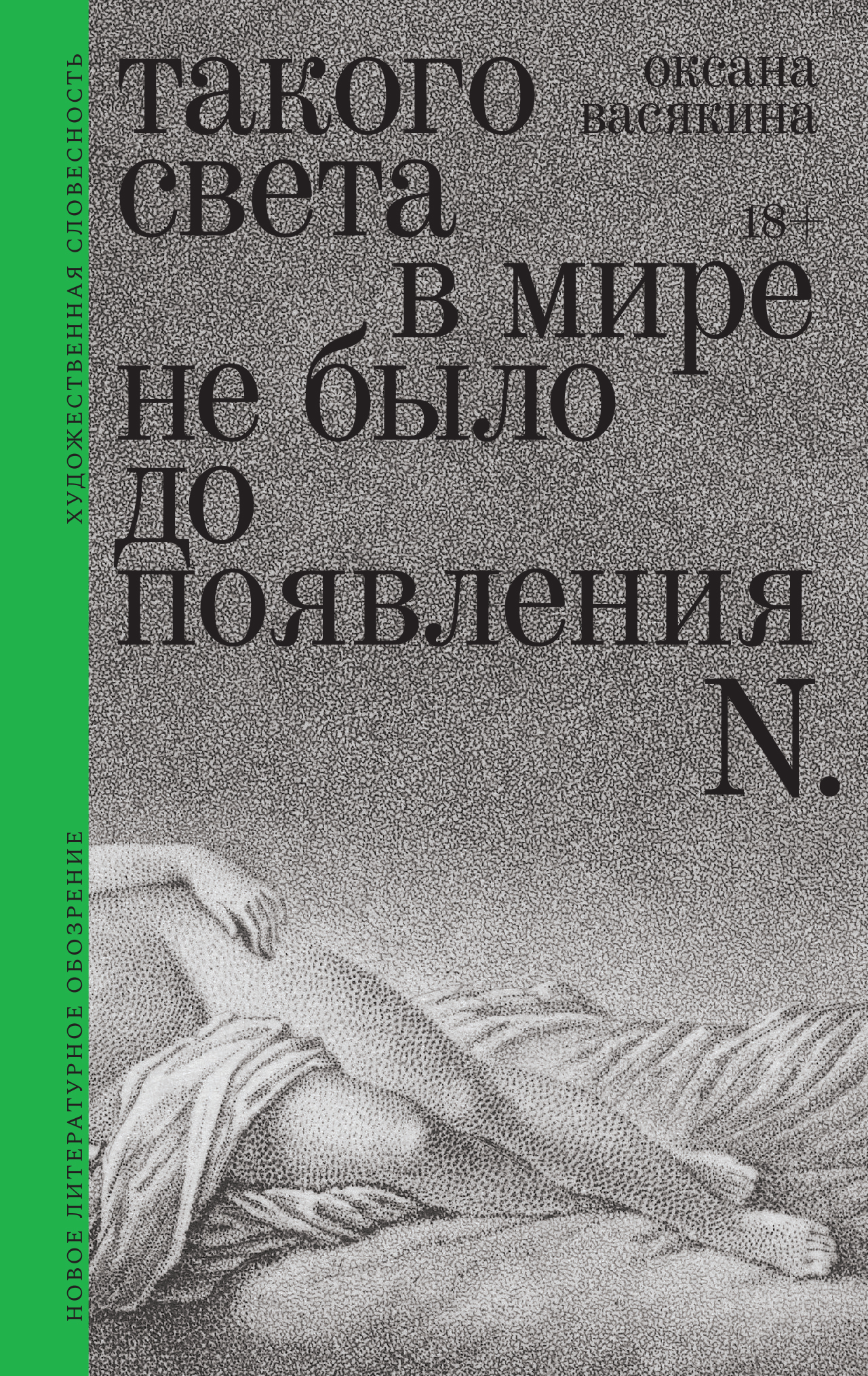Takogo sveta v mire ne bylo do poiavleniia N Такого света в мире не было до появления N
