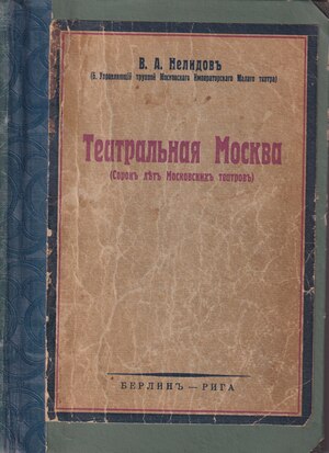 Teatralnaia Moskva Театральная Москва