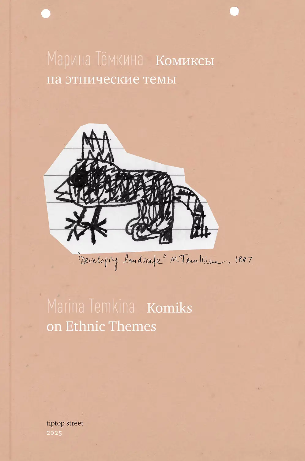 Komiksy na etnicheskie temy | Komiks on Ethnic Themes Комиксы на этнические темы | Komiks on Ethnic Themes
