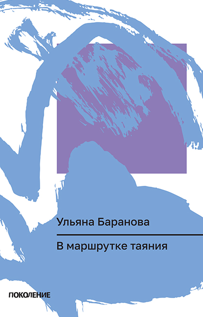 V marshrutke taianiia В маршрутке таяния