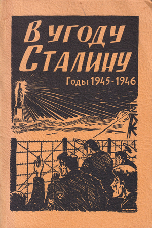V ugodu Stalinu. Gody 1945-1946 В угоду Сталину. Годы 1945-1946