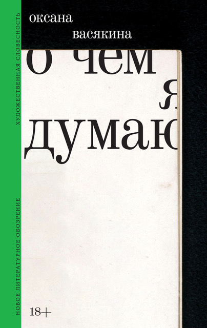 O chem ia dumaiu О чем я думаю