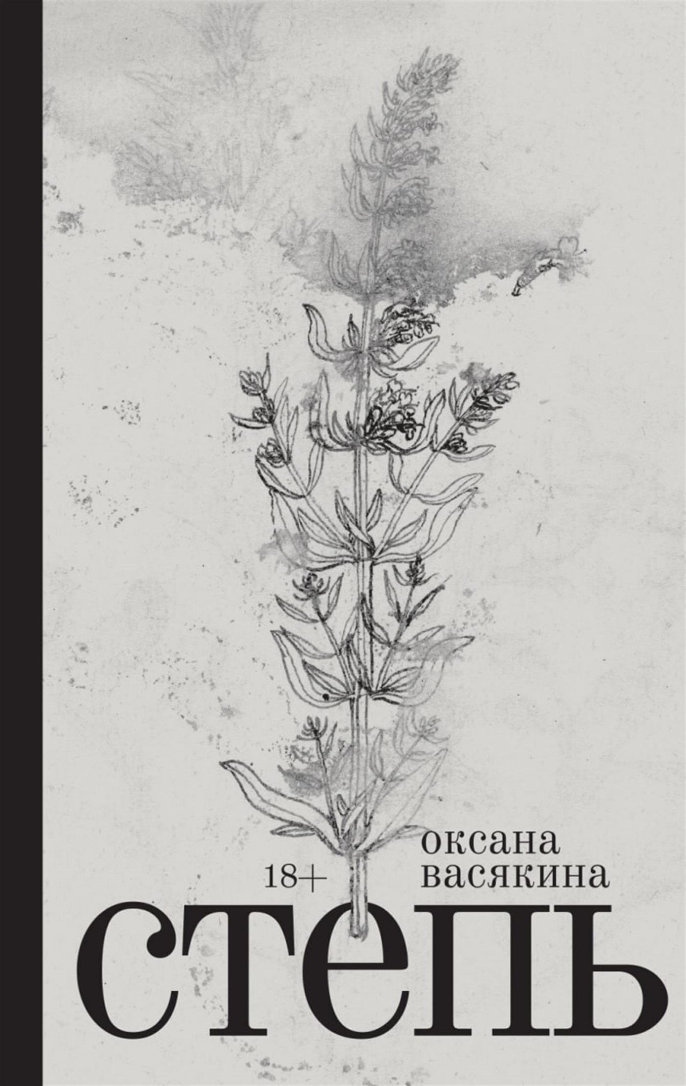 Step' Степь