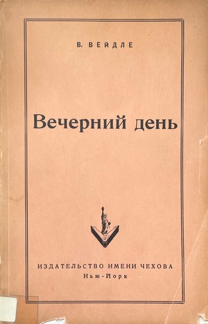 Vechernii den' Вечерний день