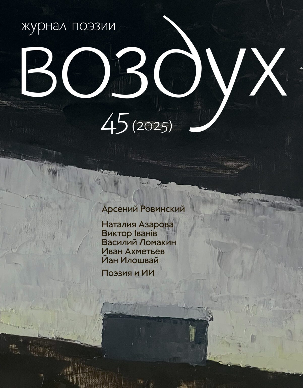 Vozdukh Журнал поэзии Воздух