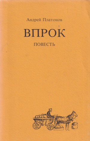 Vprok. Povest Впрок. Повесть