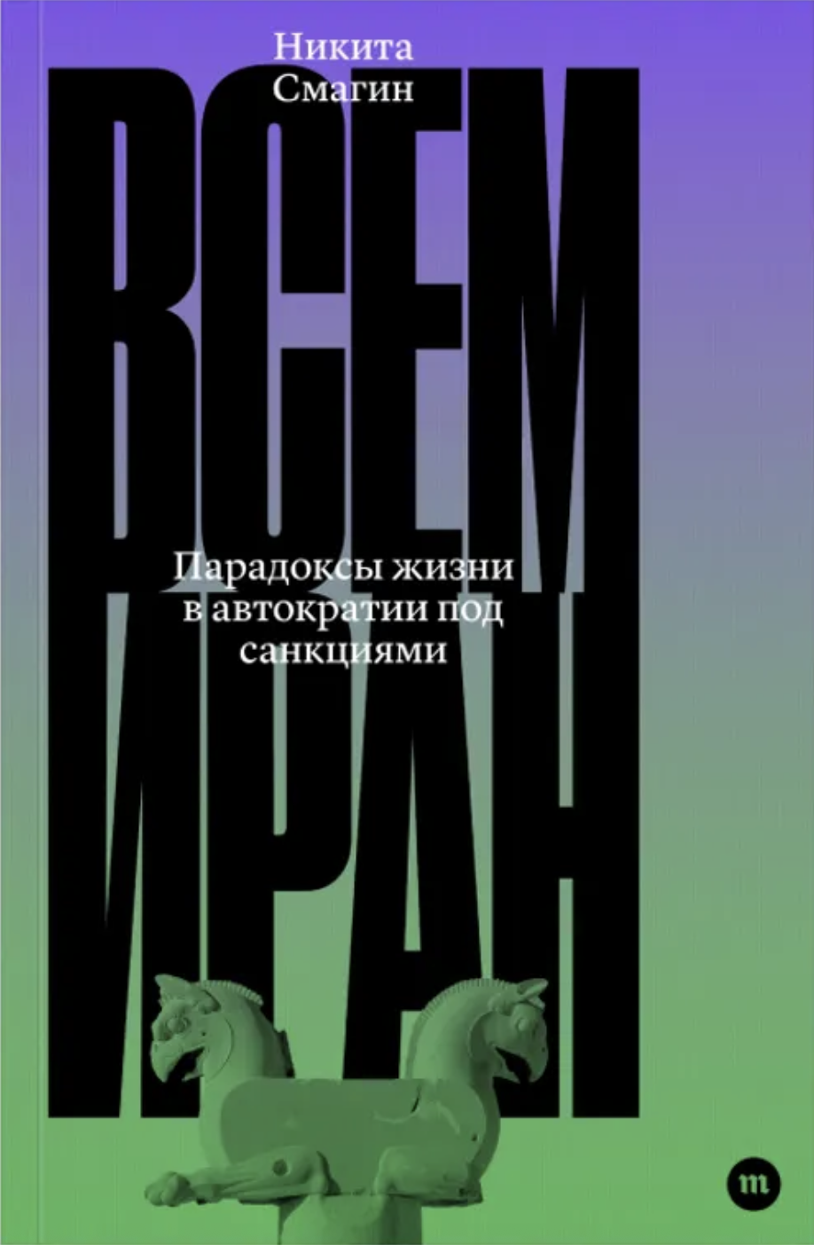 Vsem Iran Всем Иран