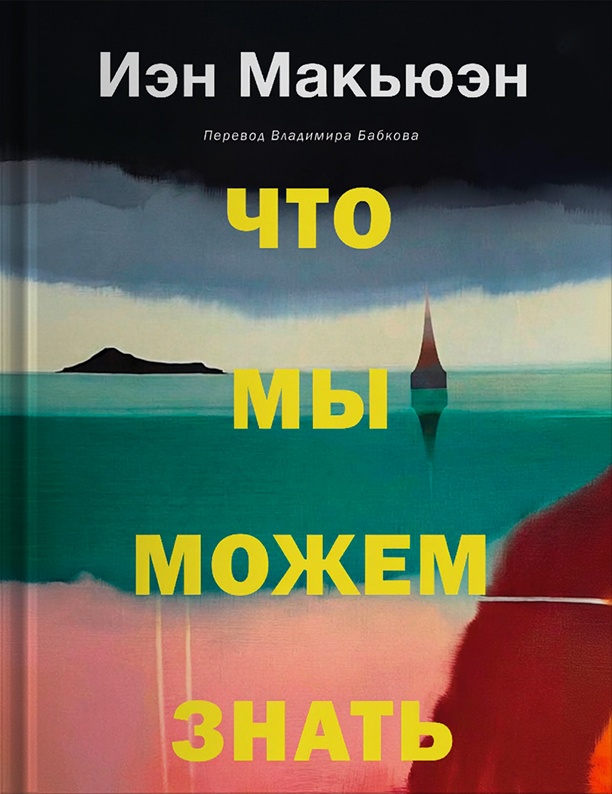 Chto my mozhem znat' Что мы можем знать